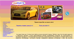 Desktop Screenshot of kiaparts.com.ua