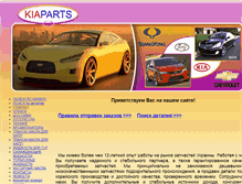 Tablet Screenshot of kiaparts.com.ua